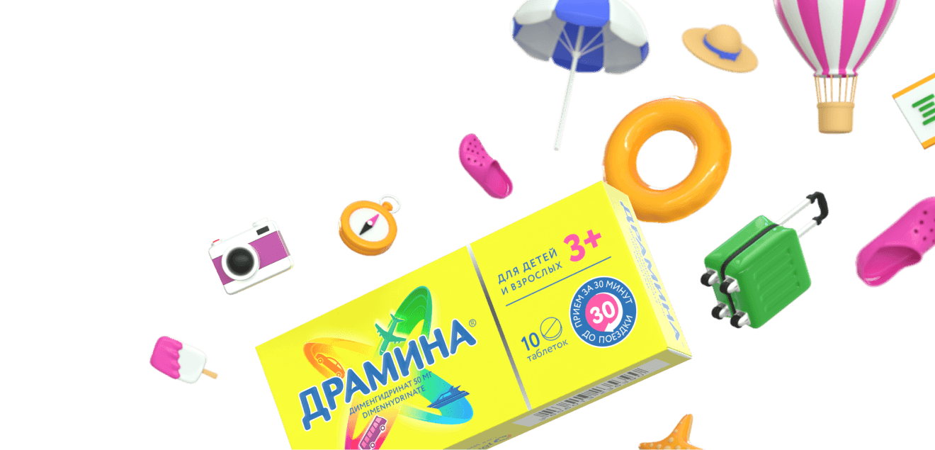 Драмина