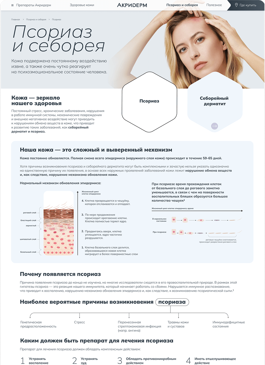 страница сайта 4